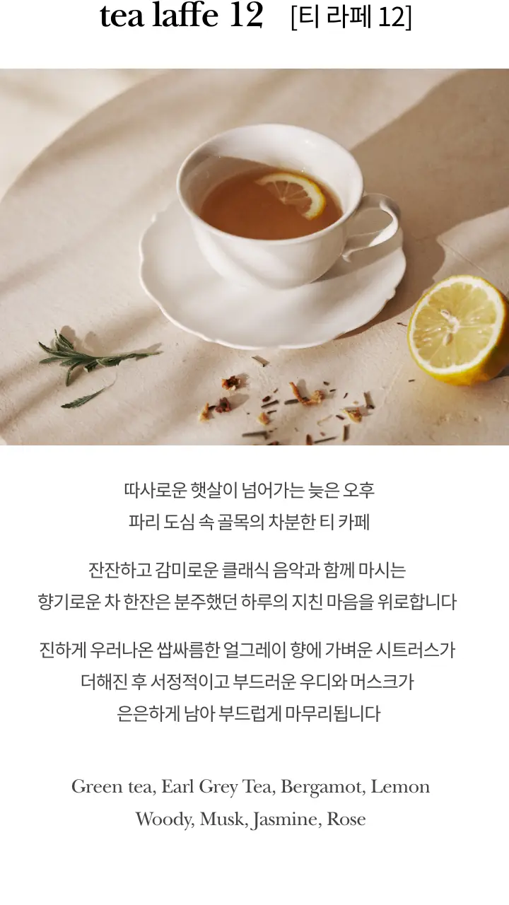 [1등샤쉐] 르셀르 퍼퓸드 샤쉐 30g 3종 상세페이지 6